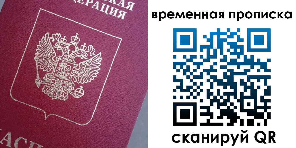 временная регистрация для всех в Верхнем Тагиле